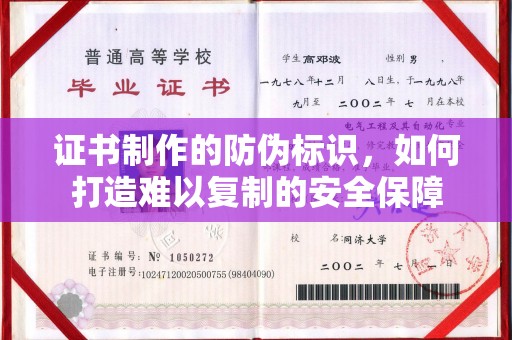永寿证书制作的防伪标识，如何打造难以复制的安全保障