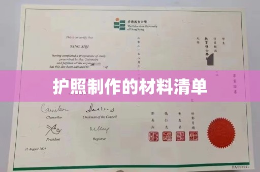 奉节护照制作的材料清单