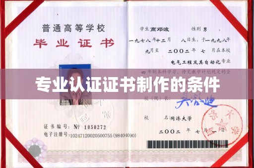 孝南专业认证证书制作的条件